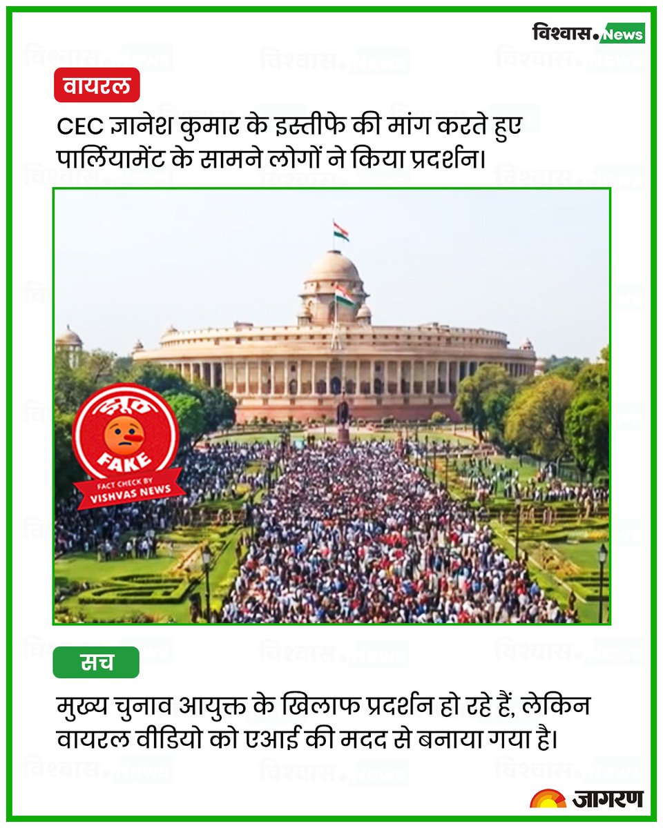 newsvishvas's tweet photo. मुख्य चुनाव आयुक्त ज्ञानेश कुमार के इस्तीफे की मांग को लेकर पार्लियामेंट के सामने लोगों के प्रदर्शन का वीडियो फर्जी है। इसे AI की मदद से तैयार किया गया है।
पढ़ें रिपोर्ट: https://t.co/QFq3xJ5hW6
#DelhiProtest #FactCheck #CECProtest https://t.co/O1IedDMm9W