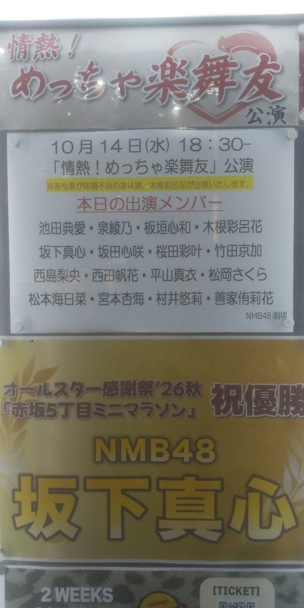 checkhair's tweet photo. 今日の現場🎃 ＮＭＢ48劇場で めっちゃ楽舞友公演👹 まこち凱旋👠  次のシングルセンターはまこちがいい🚅 一昨日に続いてGの端だけど今日の方が近く感じて楽しかった⚡️ 坂坂桜は強い🚅🎣🏂️🚀👒🏁🏂️🏂️ https://t.co/1SRiCaOdHf