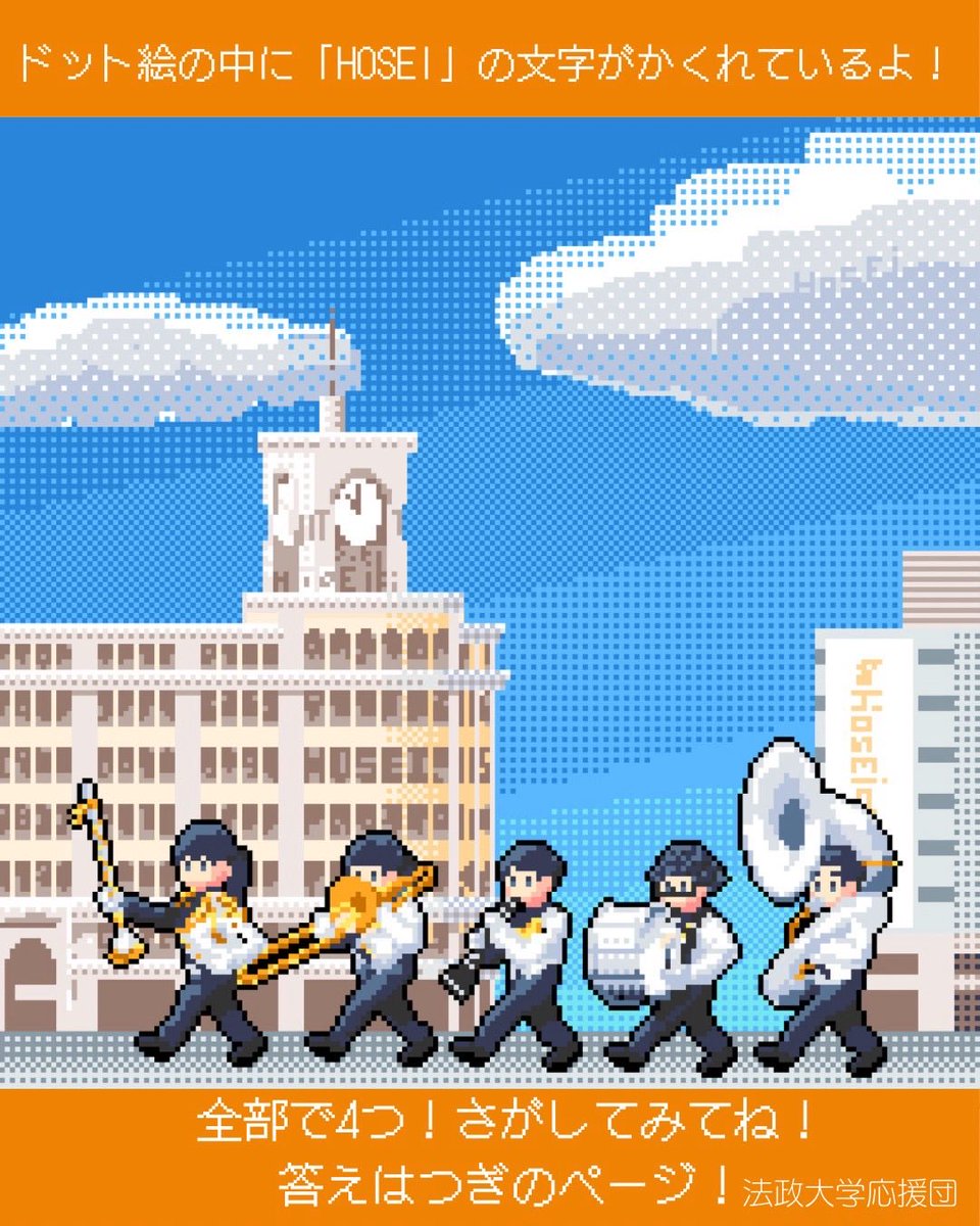 hoseiuniv_brass's tweet photo. 【第59回ゴールデンパレード2026告知】
皆様、パレードはお好きですか？🙌
10月18日(日)は、ゴールデンパレードの日！都内のドリル隊が大集結！法政大学応援団吹奏楽部もその一つ！！🎺
華やかで迫力のあるパレードをぜひご覧ください！
場所:銀座通り・一丁目から八丁目まで
時間:11:00-
参加費:無料 https://t.co/yPZHur9DbT