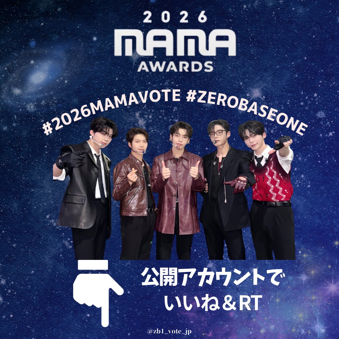 zb1_vote_jp's tweet photo. 🌠🗳️MAMA FANS' CHOICE AWARD🗳️🌠

目標🎯：このツイートのRT500件♻️

ご自身のアカウントでも投稿＆投票忘れずに‼️

#2026MAMAVOTE #ZEROBASEONE https://t.co/WrMCvrfzNu