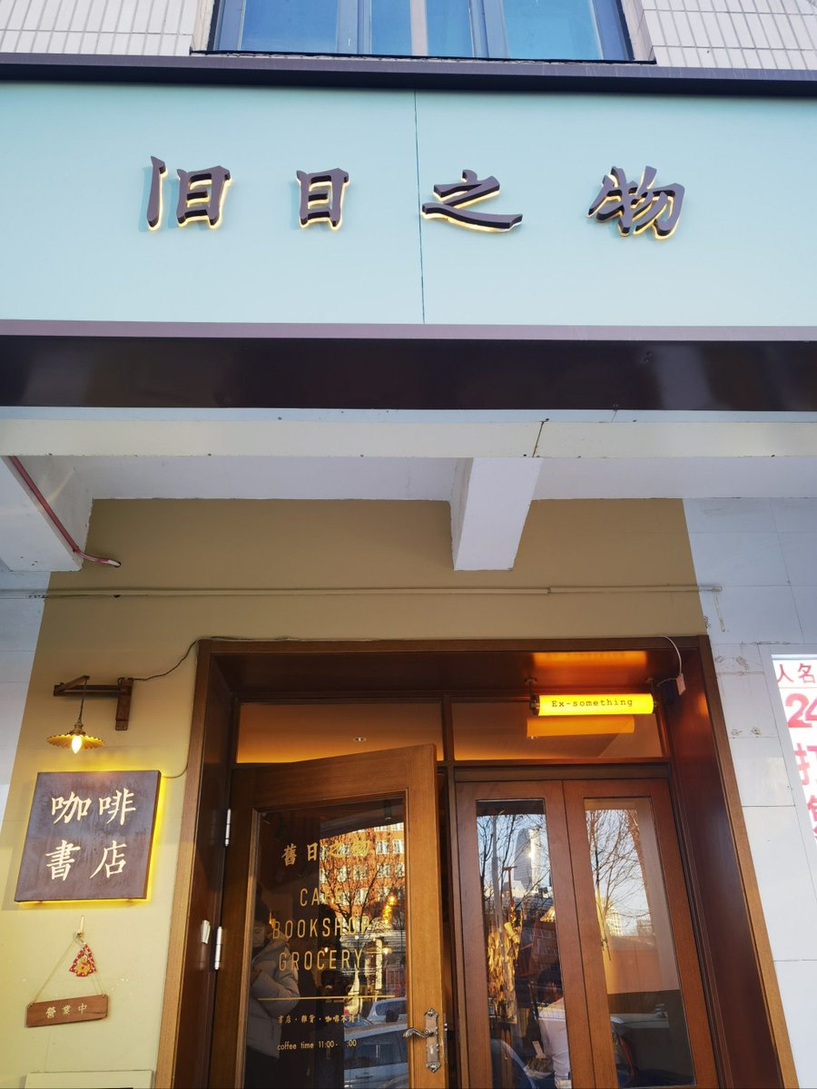 jojun7678's tweet photo. [捕衣梁泵に想いを馳せる。日常に隠れた小さな不思議を探しに出かけよう]， https://t.co/qp0vToIk1Q