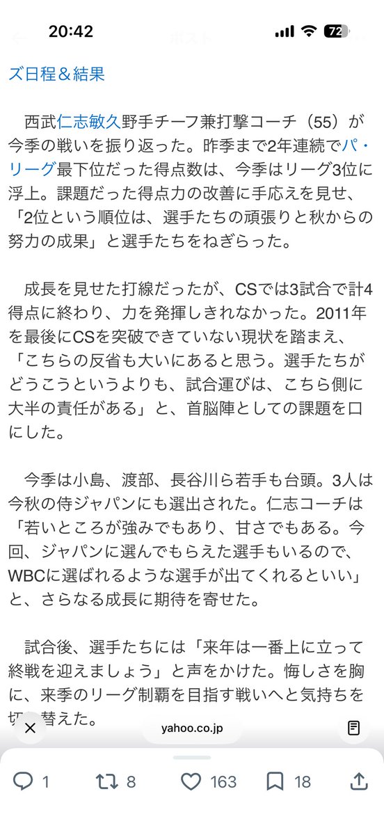 lionslovekona13's tweet photo. おい。2位になれたのは西口のおかげとか言ってる奴らこの記事見ろよ
仁志コーチからのありがたい言葉だぞ。

「2位なのは選手の秋からの頑張りのおかげ。」

「CSを突破できなかったのは首脳陣に大半の責任がある」

これ言えるだけマジで救われた。
仁志コーチが理解してて良かった。 https://t.co/jBwrFfmCH7