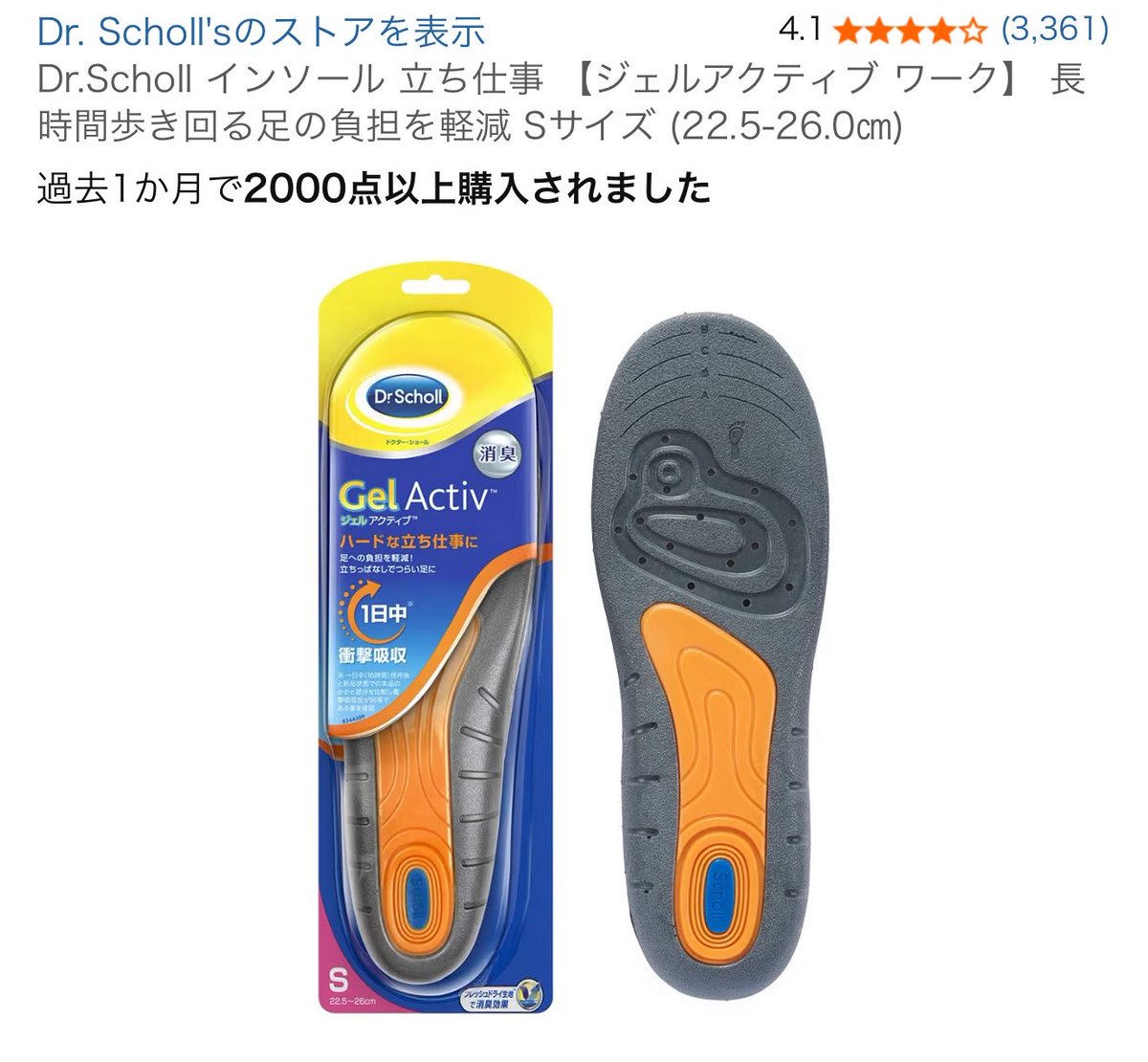 _aoi1826_'s tweet photo. ワンマンライブ前にDr.Schollのジェルアクティブインソール入れたら1時間40分踊っても足がいつもより疲れてなかった
ディズニー行く時もこのシリーズ入れると疲れにくいの
口コミ見たらライブ長時間立ち見にもオススメらしい←
全部の靴に入れたいもっと買おうかな？笑
※PRじゃないですガチでおすすめ https://t.co/MV27FjHcO7