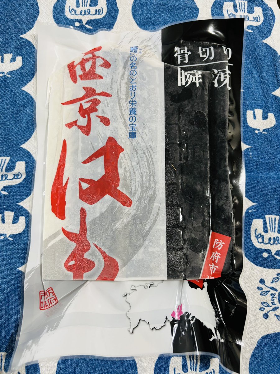 hata_youku's tweet photo. 山口県のぶちうまアンバサダーより美味しいPRです！

今回は
『西京はも』

塩焼きと煮付けにしていただき
とても美味しかったです😋

詳しくは💁‍♂️
https://t.co/uEhqpNUZAK https://t.co/eXA8WyuCnt
