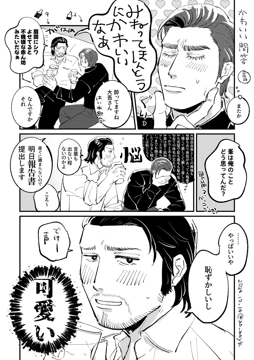 ao_aoyk's tweet photo. 峯大　※付き合ってる設定 https://t.co/6ACcAEtZHJ