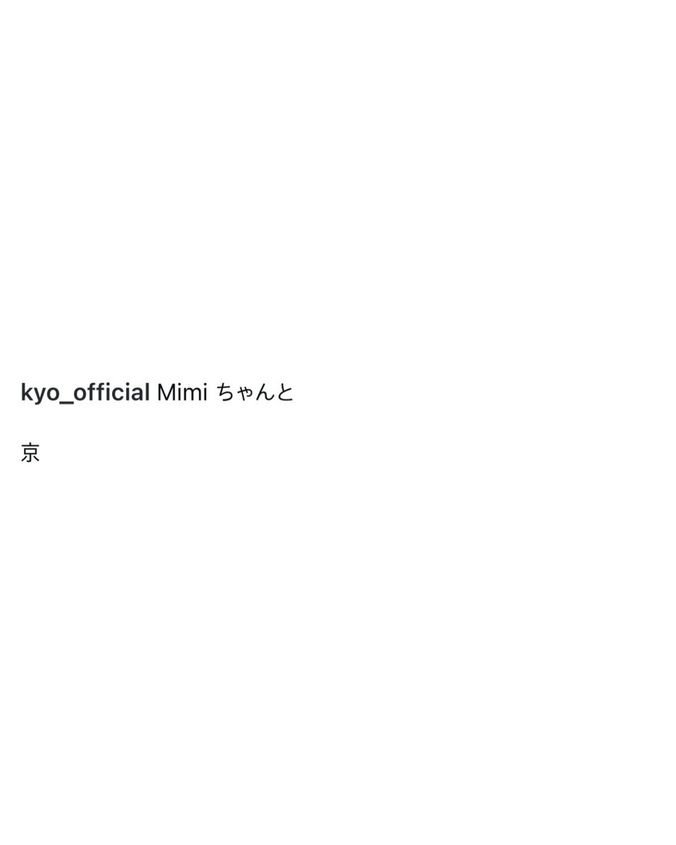 DIRENGREY_IG's tweet photo. 261014 #Kyo Instagram Update
Mimi ちゃんと
京 https://t.co/kHOeEkPfqI