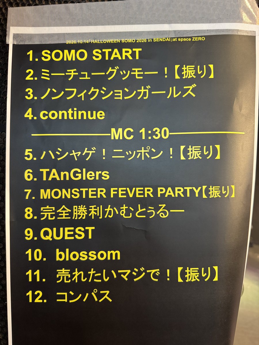 e_vj0's tweet photo. 取り急ぎセトリです🫡
#ハロウィンソモ仙台 https://t.co/RWF7ysWm27
