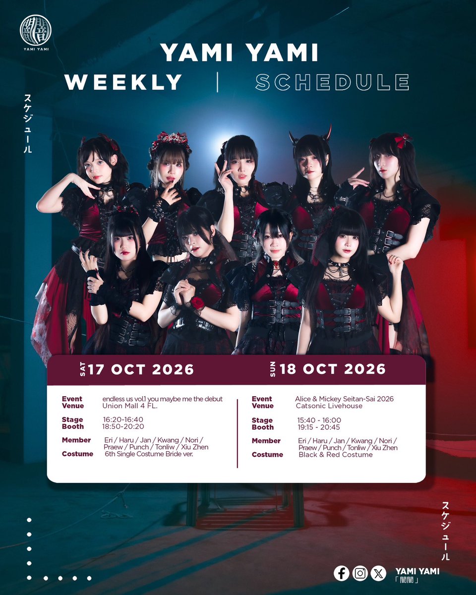 Yamiyami_idol's tweet photo. สัปดาห์นี้เราอยู่ที่ไหนบ้าง มาเช็กตารางงานได้เลย แล้วอย่าลืมมาเจอกันนะ! ❤️

#YamiYami #Idol #闇闇 #アイドル https://t.co/BCY2lk97xW