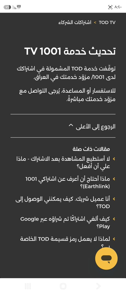 _Bo_Mohammed's tweet photo. @tod_tv عندي اشتراك فعال وقاعد تطلع لي هالرساله من امس مع العلم ان انا بالكويت ومشترك عن طريق الابلكيشن من امس مو قادر اتابع المباريات او استخدم البرنامج وخدمه العملاء يرد علي سند الي اهو عبارة عن ai https://t.co/heGLtVI9rH