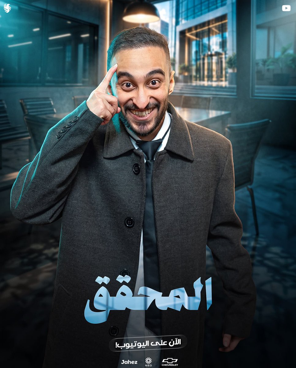 Drb7h1's tweet photo. المحقق الي يحتاج محقق 😂 https://t.co/HevBFwvBVU