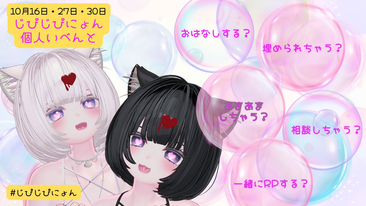 JipynoVrc's tweet photo. #じぴじぴにょん 
じぴがにょんするイベント～😊あそぼ～～～～～♪
話してみたいなぁって思ってくれてるそこのきみ！
RP対戦したいなー会いたいなって思ってくれてるきみ
いったん申し込んでみよう✨
ちなみに決めたのは昨日✨勢いはいつだって大事
https://t.co/jigj5eqKr1 https://t.co/wB0AiG5Y5v
