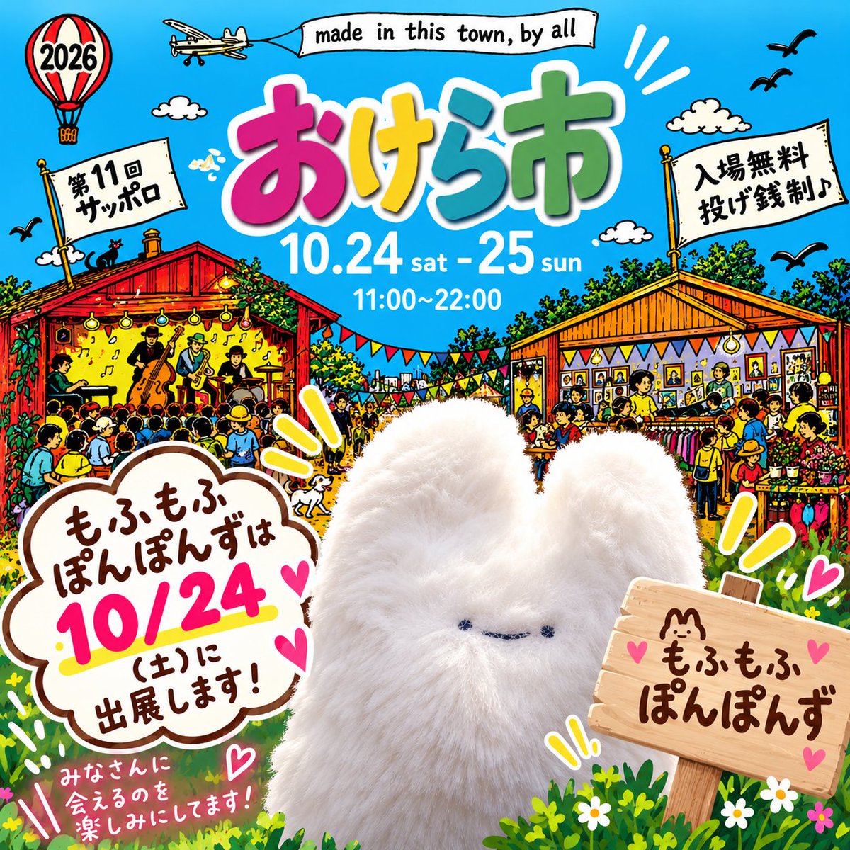 mofumofuponpons's tweet photo. あと10日後！！
おけら市に出展します！！
札幌のぽともだち꒰　•-• ꒱是非会いに来てぽ

24日のみ出展です꒰　•-• ꒱
詳しくはこちら↓

https://t.co/j3a3xl9nVE https://t.co/17mYJDngeM