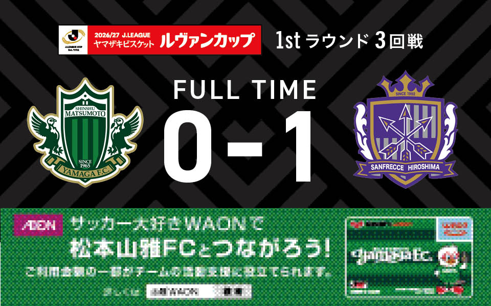 yamagafc's tweet photo. 【10/14🆚広島】
2026/27Jリーグ ヤマザキビスケット ルヴァンカップ 1stR 3回戦 vs サンフレッチェ広島戦の結果

松本 0-1 広島

🆚サンフレッチェ広島
🕖19:00Kickoff
🏟サンアル
📺スカパー！

👉試合情報はこちら
https://t.co/eFP422W70v

#yamaga
#onesoul
#サイコウ https://t.co/acq5J48cFY
