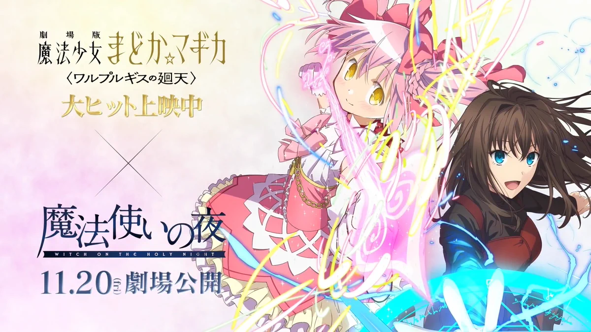 魔法少女まどか☆マギカ (@madoka_magica) / X