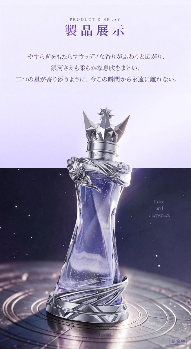 Misoku_store_jp's tweet photo. 👑⭐『恋と深空』2026 セイヤ誕生日
「執星為冕」香水
Misokuにてまもなく予約受付スタート！✨
✧･･━━･･ ˚₊‧✧ ･･━━･･✧

🎉 お得なキャンペーンを2つ実施！

⭐━━━━━━━━━━━━━━⭐

💰 期間限定の特別価格！

10月15日～10月24日の期間限定で、
「執星為冕」香水をお得な価格でお求めいただけます！
気になっている方は、この機会をお見逃しなく⭐👑

📦 予約期間中は送料無料！

10月15日～11月13日の予約受付期間中は、
期間限定価格でのご購入でも、通常価格でのご購入でも送料無料！

「執星為冕」香水をご購入いただければ、 予約期間中はいつでも送料無料でお届けします✨

⭐━━━━━━━━━━━━━━⭐

🕐 予約期間
10月15日 12:00 ～ 11月13日

🛒 ご予約はこちら
https://t.co/ZcCZvkadz9
※予約開始前は、リンク先から本シリーズの商品をご覧いただけません。

⭐━━━━━━━━━━━━━━👑

その香りに誘われるように、銀河さえも優しいぬくもりを帯びていく。
同じ輝きを宿すふたつの星は、今この瞬間から、もう遠い存在ではなくなる──⭐🌌👑

セイヤの誕生日を彩る特別な香り、「執星為冕」をぜひお手元に✨
🛍️ 皆さまのご予約を心よりお待ちしております👑

#恋と深空 #セイヤ #LoveAndDeepspace #Xavier #러브앤딥스페이스 #러딥 #セイヤ誕生日