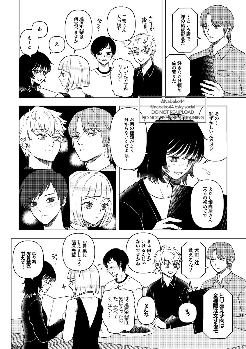 Nabeko44's tweet photo. 二宮隊初焼肉マンガ（上げ直し） https://t.co/NqgmlJxW3q