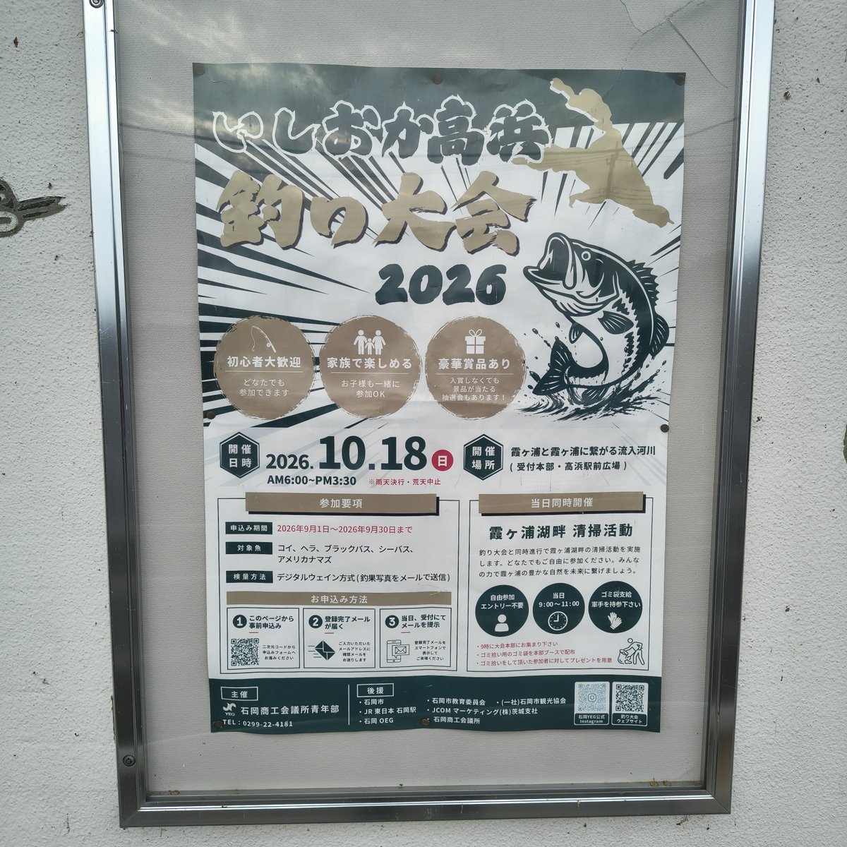 ayuzawa_ryuichi's tweet photo. 茨城県の石岡に来ました
仕事よりも何よりも
今週末実施の釣り大会の
ポスターが眼に入りました
釣り人の性です😅 https://t.co/OGrD6CnbZF