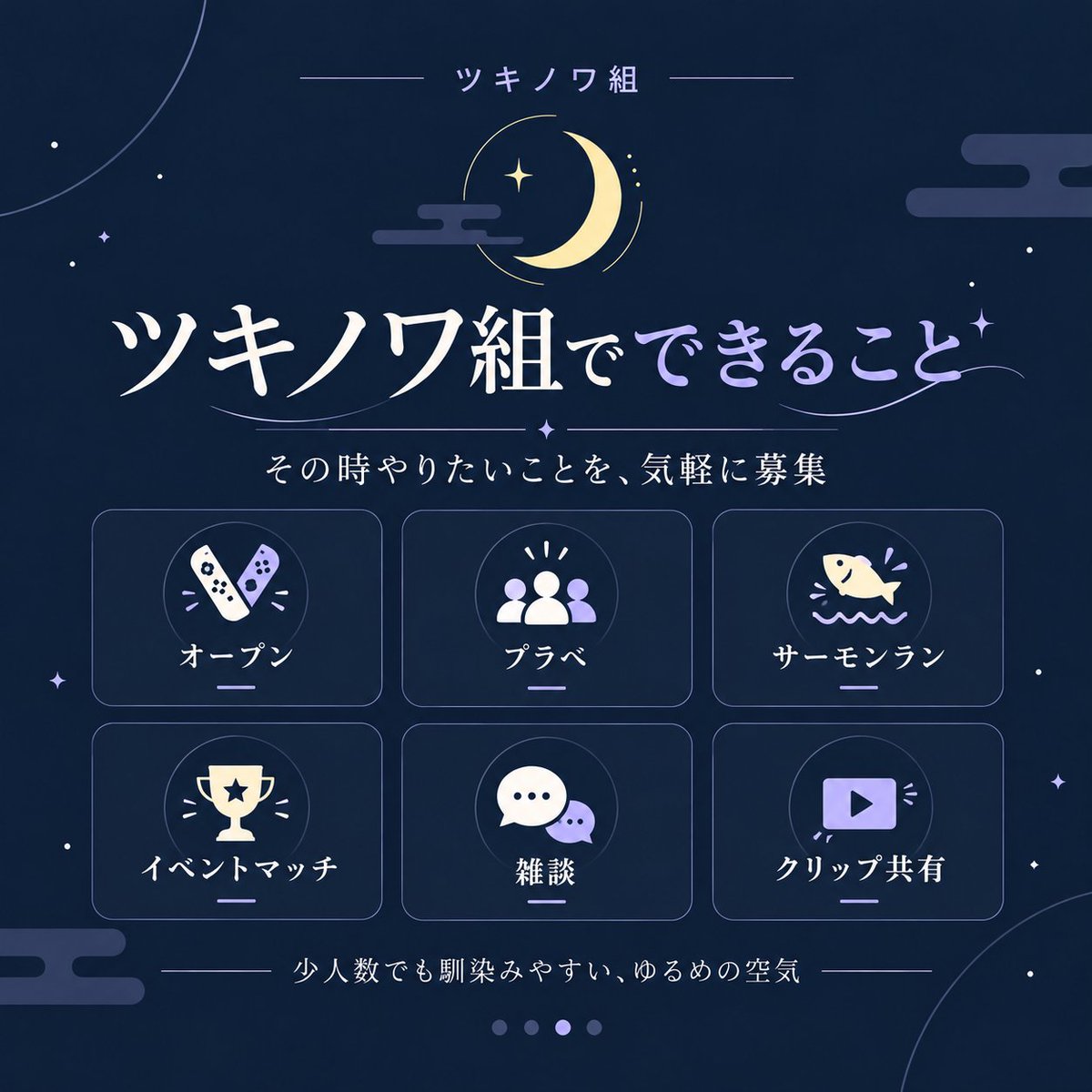 69cyd's tweet photo. 🌙ツキノワ組｜初期メンバー募集中

大人数鯖が苦手・最初から馴染みたい人歓迎！

高校生以上〜35歳以下／XP不問／初心者・復帰勢歓迎／VC・聞き専OK

エンジョイ寄りで気楽に遊べます。気になった方はDMへ！

#スプラ3
#スプラトゥーン3
#スプラトゥーン３自己紹介カード
#Discordメンバー募集 https://t.co/QnGGx3ODRb