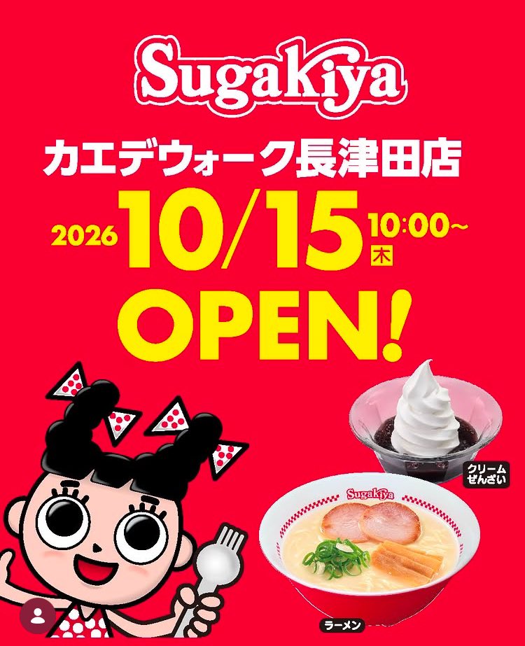 sugakicosystems's tweet photo. 明日いよいよオープン🎊
スーちゃんも遊びにきます❣️
ドット柄のものを身につけたりスーちゃんの真似っこも大歓迎☺️

アプリをダウンロードしてきてね🌟
https://t.co/NND5irzxRr https://t.co/Vj4cAdpotN