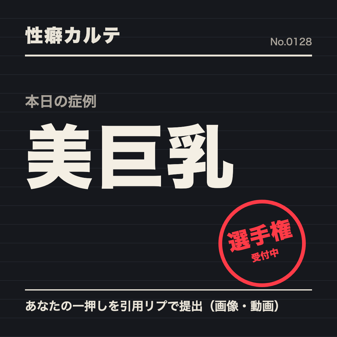 Muheil's tweet photo. 問診はじめます　#選手権 https://t.co/J58Av7pi5Z
