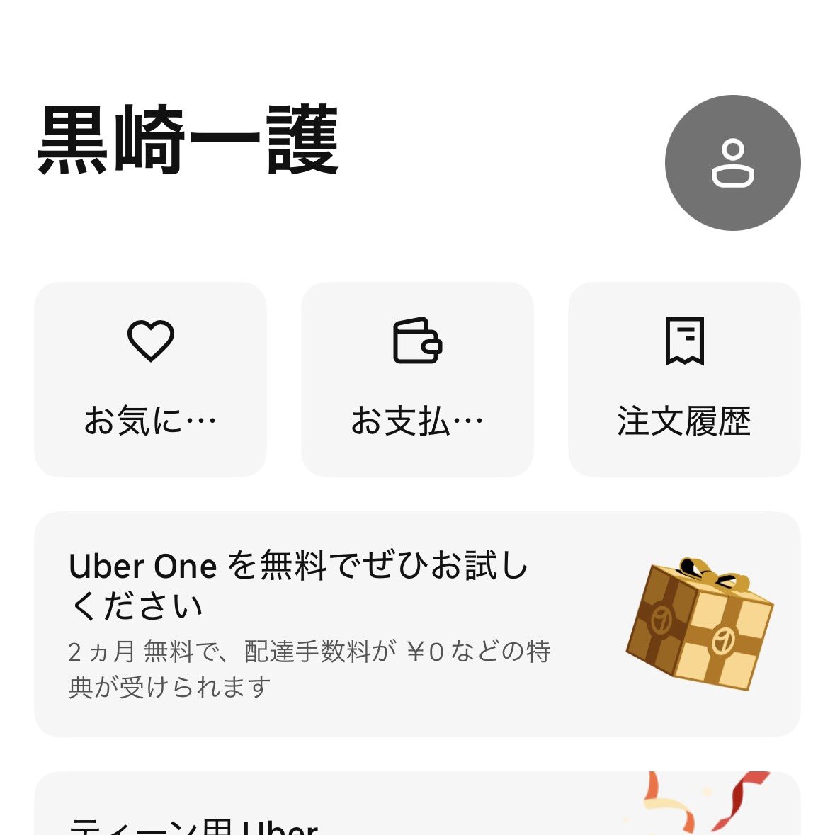 Rell6oaded's tweet photo. 熱出たから珍しくUberしたんだけど、名前黒崎一護にしてたこと忘れててホンマに恥ずかしいわ https://t.co/8mXneRVyAv
