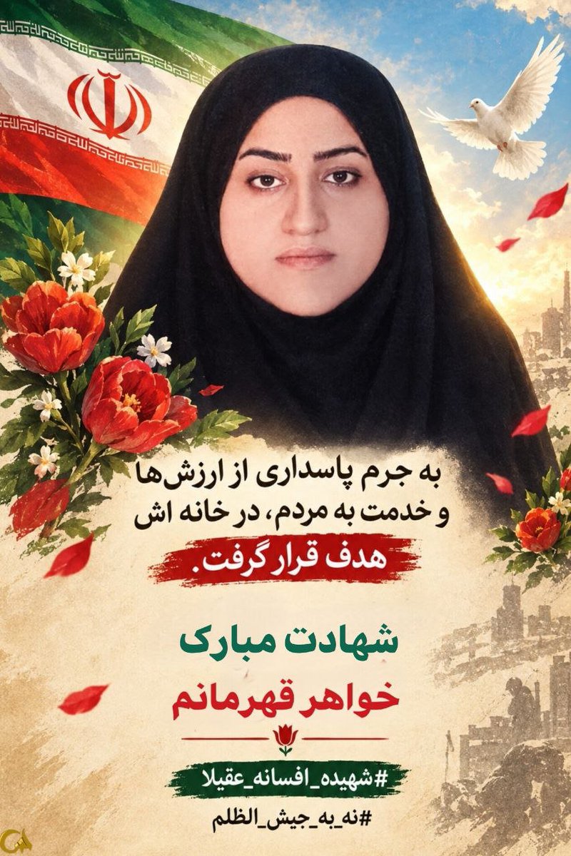 DlyrMnyrh82015's tweet photo. امروز وداع با مادری فداکار،خواهری دلسوز شیعه و سنی رادر سیستان و بلوچستان 
#شهیده_افسانه_عقیلا 
#نه_به_جیش_الظلم  https://t.co/b5liMwFLoo
