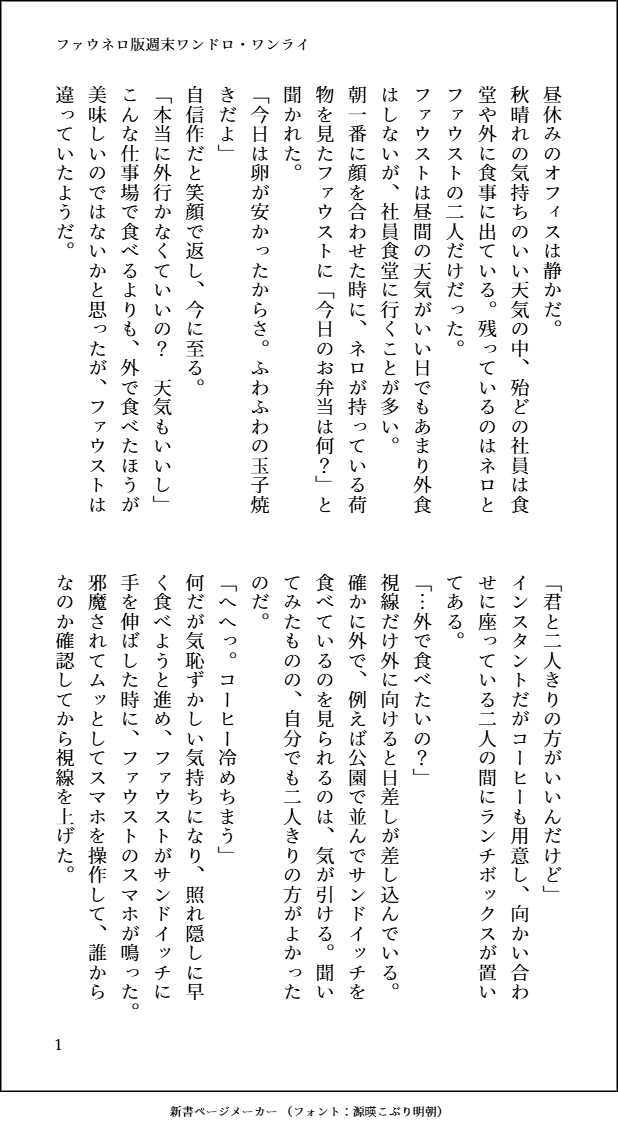 shizuku_zzzzz's tweet photo. 第４９回ファウネロ版週末ワンドロ・ワンライ【卵焼き】【呼び出し】を使って書かせていただきました

現パロです

 #ファウネロ版週末ワンドロワンライ
@faunero_drwr https://t.co/Ps1b6XynFT