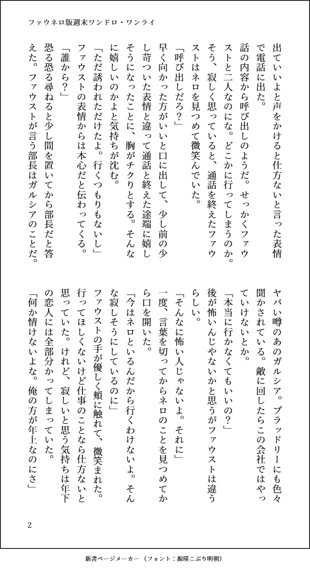 shizuku_zzzzz's tweet photo. 第４９回ファウネロ版週末ワンドロ・ワンライ【卵焼き】【呼び出し】を使って書かせていただきました

現パロです

 #ファウネロ版週末ワンドロワンライ
@faunero_drwr https://t.co/Ps1b6XynFT