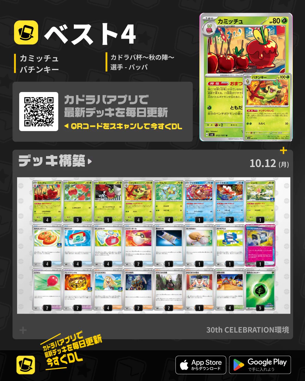 カドラバ【公式】 on X: 