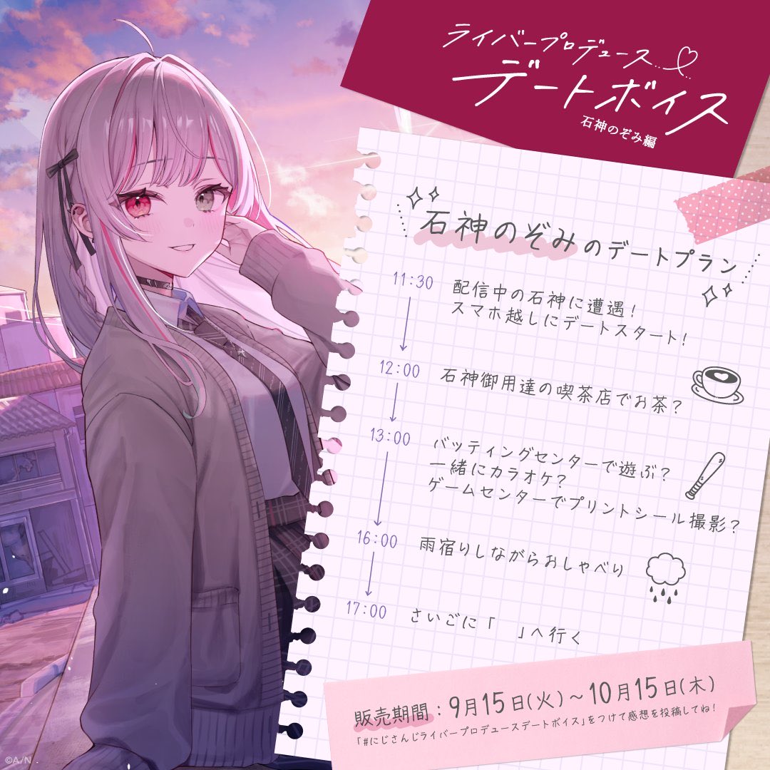 I_Nozomi_'s tweet photo. ⋱ 明日15日23時59分まで ⋰

かなりご好評いただいて嬉しい！！
そんなあたしプロデュースのデートプラン内容が公開されてるよ～！😳❤️‍🩹

もうお迎えしてくれた方はネタバレの無い程度に、これからの人向けに感想教えてもらえたら嬉しい！👇🏻⟡.· https://t.co/kqVEeRf4to