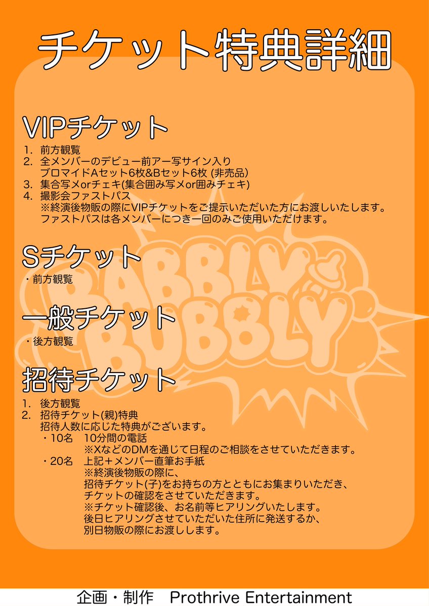 babbly_bubbly's tweet photo. \\ 初ワンマン前リポストキャンペーン //

100RP達成で❗️
抽選で5️⃣0️⃣名さまに当たるッ
🎁推しメンのコメント付きチェキ券(トーク付き)🎁
※チェキ券の有効期限:11/8 ﾏﾃﾞ

< 応募方法 >
①この投稿をRP🔃
② @babbly_bubbly をフォロー✅
しめきり：10/16(金)21:00

BABBLY BUBBLY 6th.SINGLE「いやいやよ」MV FULL
https://t.co/1CUqlCd5W0

@tasotaso_pe @nagigi_pe @7po_ochan_pe @frea_pe @mikumiku_pe @nanamina_pe 

公演タイトル : BABBLY BUBBLY Half Annivesary 1st.ONEMAN LIVE「ばぶぅー!!」

開催日 : 2026年11月11日(水)

会場 : シアターマーキュリー新宿

開場 : 18:30
開演 : 19:00

前物販(特典会有り) : 17:00〜18:00
終演後物販(特典会有り) : 20:00〜21:30
※こちらの公演はご新規様特典が御座いませんので予めご了承下さい。

料金
・VIPチケット(前方)10,000円
・Sチケット(前方)3,500円
・一般チケット(後方)2,500円
・手売チケット(後方)2,500円
・招待チケット(後方)1,000円
・当日　各＋1,000円
※別途各入場時1D代別　
※再入場フリー

入場順 : VIPチケット1番〜 →Sチケット1番〜 → 一般チケット1番〜 →手売りチケット → 招待チケット1番〜

VIPチケット1番〜25番先行抽選
抽選期間　2026年10月9日(金)18:00〜2026年10月11日(日)17:59
抽選予定日時　2026年10月11日(日)19:00

VIPチケット26番〜、Sチケット1番〜、一般チケット1番〜先着販売
チケット販売期間　2026年10月11日(日)20:00〜2026年11月10日(火)23:59

チケットリンク
https://t.co/IiFhEu7r86

手売りチケット1番〜先着販売
チケット販売期間　BABBLY BUBBLY公演会場物販にて2026年10月17日(土)〜2026年11月8日(日)

招待チケット1番〜先着販売
チケット販売期間　BABBLY BUBBLY公演会場物販にて2026年10月12日(祝・月)〜2026年11月8日(日)
※VIPチケット、Sチケット、一般チケット、手売りチケットのいずれかを既にお待ちの方のみお買い求め頂けます。

【出演】
BABBLY BUBBLY

企画・制作　Prothrive Entertainment

#BABBLYBUBBLY #ばぶばぶ #アイドル #いやいやよ