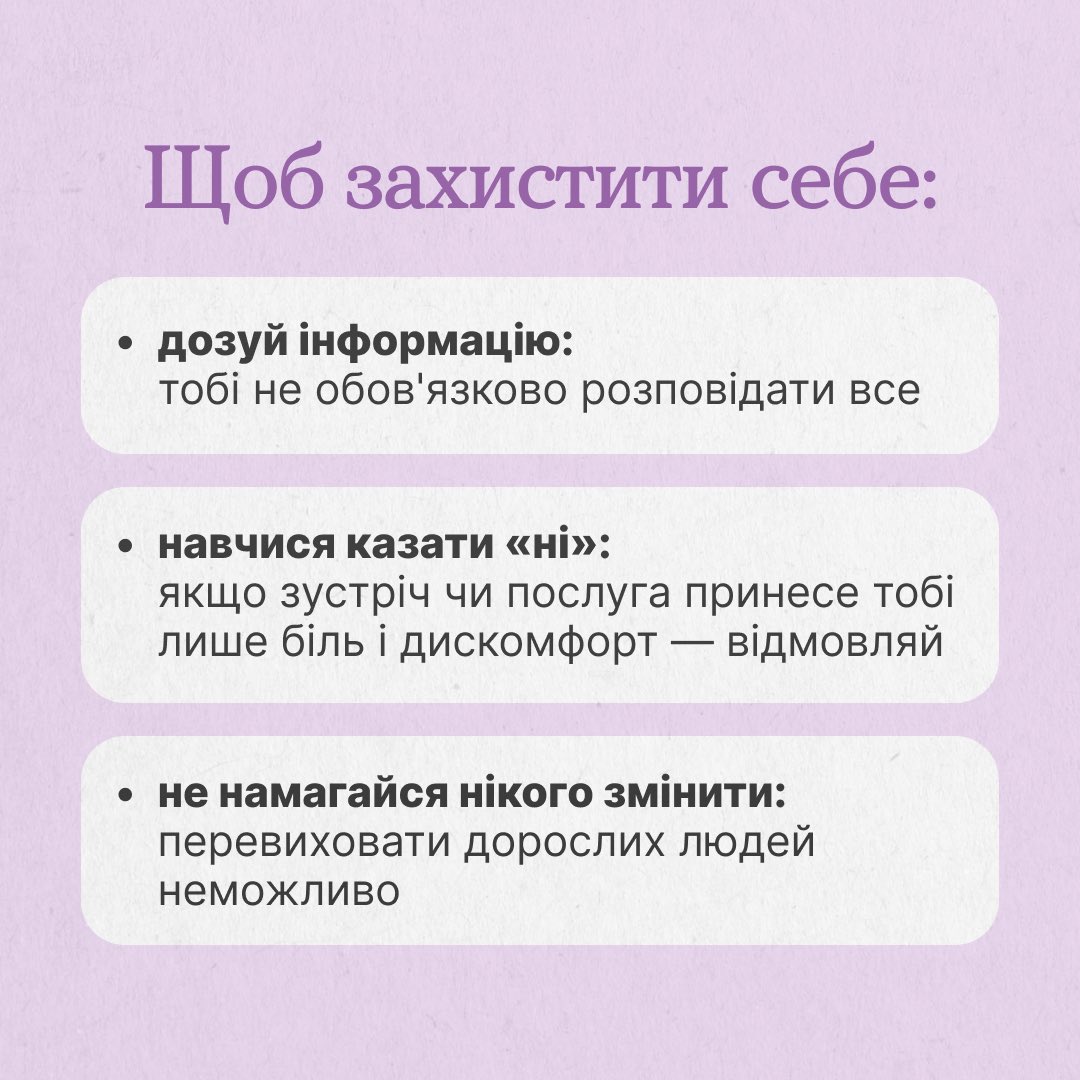 HowareuProgram's tweet photo. Якщо після спілкува��ня з рідними ти регулярно почуваєшся погано, «якимось не таким/-ою» — це не ок ❌

Обіймаємо, якщо ти впізнаєш у каруселі свій досвід! Реагуй, захищай себе і звертайся за допомогою, але не залишайся з цим наодинці 🫂 https://t.co/QEryJnKCXJ