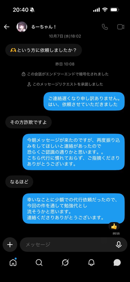 ioOodLoveu's tweet photo. #拡散希望
イコラブグッズ代行にて
こちらのるーちゃん！(@.rueru_80)というアカウントと連絡をとっていた方への情報提供です。
私がグッズ代行依頼をしていた詐欺垢に対し、突然その垢が詐欺である旨を伝えてきた人物です。

同一グループまたは同一人物などの可能性もあります https://t.co/7uVHON9uxx