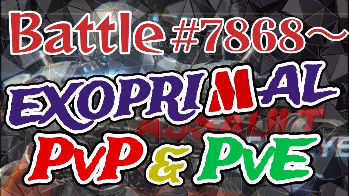 D_Wzero's tweet photo. 【 エグゾプライマル 】  きょうもみんなでびきとあさばいばる🦖 Battle#7868〜 https://t.co/i9u8Cwp76g @YouTubeより

今日もまったり？プライマル！

#エグゾプライマル
#EXOPRIMAL
#でっでぃのエグゾ配信 https://t.co/p1bzysCGCr