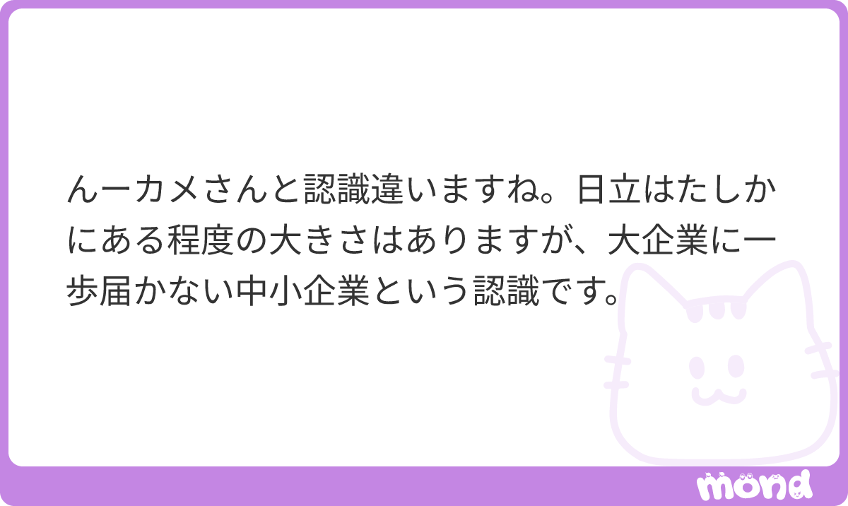 hatarakigame's tweet photo. 日立製作所が中小企業はワロタ。
それだとワイの勤務先は零細企業になります。 https://t.co/6j5KZysRmG