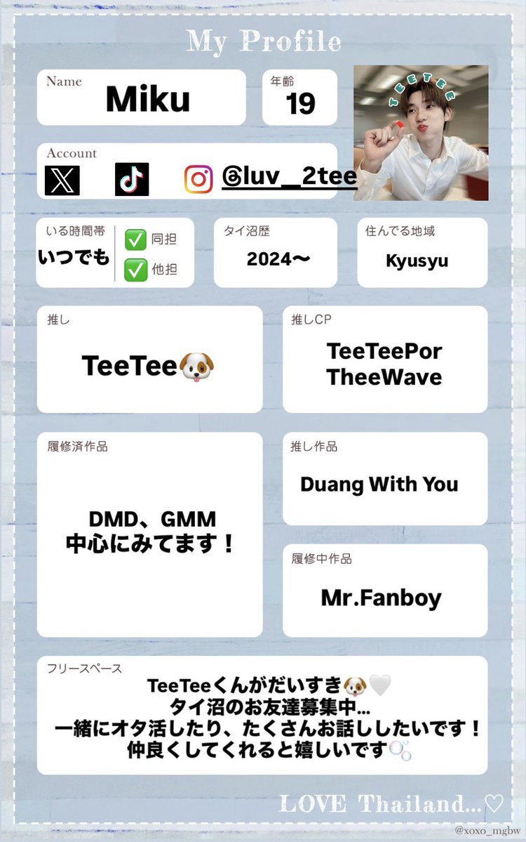 luv__2tee's tweet photo. 🏷️Tag🫧

DWYファンミに向けてお友達欲しいです🥹💞

自分からは苦手なので、♡してくれた方お迎えに行きます💪🏻

#タイ沼さんと繋がりたい
#タイ俳優好きな人と繋がりたい
#タイ沼プロフィール
#タイ沼自己紹介シート https://t.co/qY5vKKxR8V