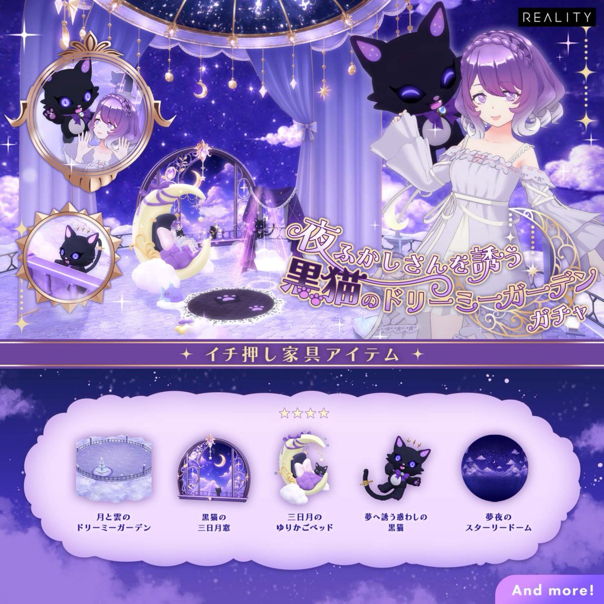 REALITY_app's tweet photo. /
最大70%OFF！
家具ガチャ「夜ふかしさんを誘う黒猫のドリーミーガーデンガチャ」🌙
\

ラインナップを一部ご紹介！
「夢へ誘う惑わしの黒猫」などを手に入れよう🐈‍⬛
まわした回数に応じて「おやすみグッドナイトエモート」などプレゼント🎁

▼詳細はコチラ
https://t.co/R4Qtlq5BfF
#REALITY夜ふかしさん
#REALITY家具ガチャ