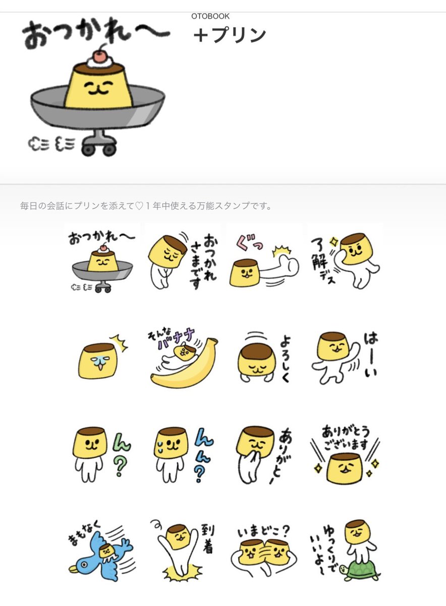 otobook's tweet photo. 新作スタンプできたー
糖分補給にプリンいかがですか？🍮☺️

https://t.co/zNBaaiTvbn

#LINEスタンプ
#プリン https://t.co/Y89tohOZFl