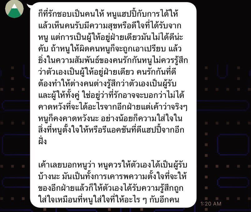 532am_'s tweet photo. ชั้นเข้าใจมาก ๆๆๆๆๆ เคยมีแฟนเก่าที่ชั้นต้องคอยนำตลอดไม่ว่าจะกับเรื่องอะไรรวมไปถึงเรื่องเงินด้วย เป็นแบบนั้นมาตลอดจนชินจนไม่รู้สึกว่ามันเหนื่อยเลย เพราะคิดว่าแค่แฟนคนเดียวเองทำไมเราจะดูแลไม่ได้
พอวันนึงมาเจอคนใหม่ที่เขาสามารถเป็นที่พึ่งให้เราได้ในวันที่เราไม่มีแรง เป็นผู้นำให้เราได้ในวันที่เราเหนื่อยไม่อยากคิดอะไรแล้วมันรู้สึกแปลกไปเลยในช่วงแรก เกิดภาวะต่อต้านจนแฟนเราต้องพูดกับเราจริงจังว่าเราต้องหัดเป็นผู้รับในความสัมพันธ์บ้าง เพราะตอนแรกเราปฏิเสธความช่วยเหลือจากเขาทุกอย่างเพราะคิดว่าตัวเองจัดการได้อยู่แล้ว 
ทุกวันนี้แฮปปี้มาก บางวันก็ได้เป็นผู้ใหญ่ บางวันก็ได้เป็นเด็ก บางวันก็ได้เป็นเพื่อน บางวันได้เป็นเจ้าหญิงของแฟน สลับกันนำสลับกันตามบ้าง มีความสุขสุด ๆๆๆ ความรักที่ไม่เหนื่อยมันดีจริง ๆ