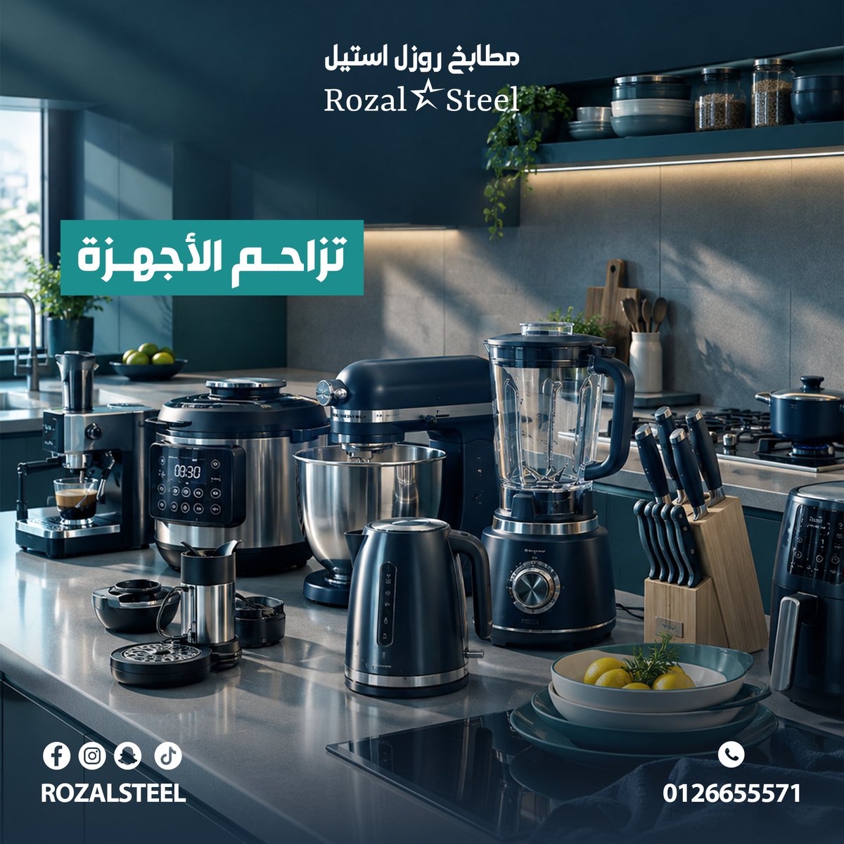 RozalSteel's tweet photo. المطبخ مو بس شكل وديكور فخم .. المطبخ راحة، انسيابية، وحركة يومية تخدمك بدون تعب 📐

إذا لاحظتي أي وحدة من هالعلامات، فالمشكلة بتوزيع المساحة مو بمطبخك!

لا تنسي تسألينا عن أحدث عروضنا وأقرب فرع .. ويمكنك التواصل واتساب 0126655571 
📍محايل عسير - إشارة خميس البحر https://t.co/yij1qjj2gn