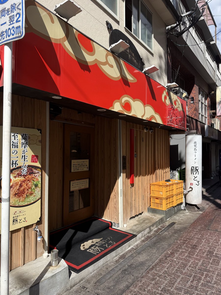 kazu0612kazu's tweet photo. 10/14鹿児島3日目ようやく🍜は豚とろさん
⁡
半熟玉子入り豚とろラーメン（妻も）
⁡
豚骨ベースに鶏、魚介を合わせたクリーミーなスープに腰あるもっちり麺に絡みよく後味もさっぱりで啜りやすくトロける旨さの豚とろは首周りの希少部位
ただスープがややぬるかったのがマイナス
⁡
#豚とろ天文館本店 https://t.co/0pOtJOJ9es