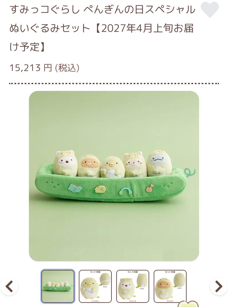 hanehanenoyaya's tweet photo. ぺんぎん？の日来てるーーー！！！！！🥳🥒💚🥒💚🥒💚✨
自分でも買うのですが、こちらのぺん？ちゃんをお譲りしてくださる方！どうか…どうかよろしくお願いします！！！！！！！🙏🏻🙏🏻🙏🏻にこにこぺん？ちゃんを並べたいのです！！🥹🥒🥒🥒🙏🏻✨
https://t.co/POa4qe4XOL https://t.co/Cp0axohOCu