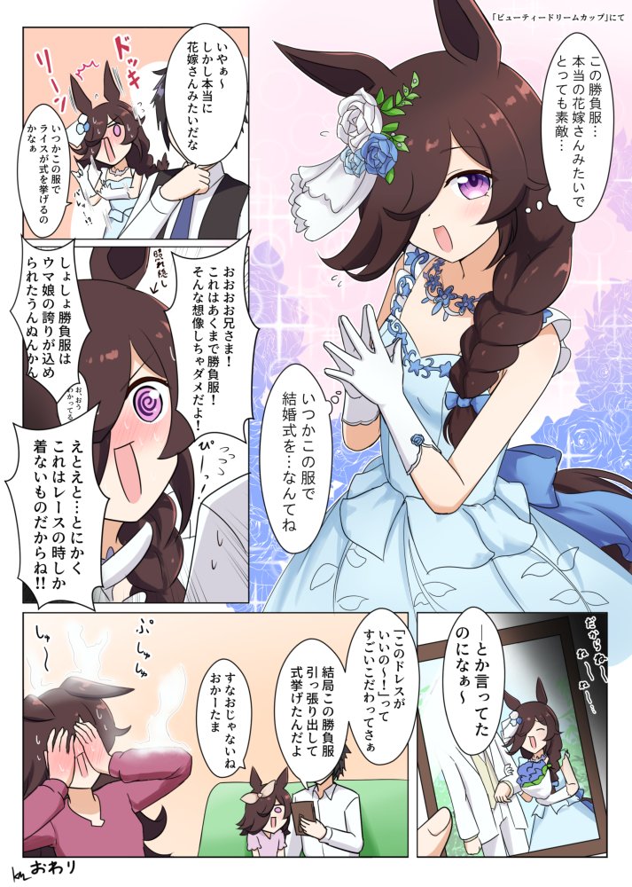 kimuepi's tweet photo. ライスとウェディング勝負服
#ウマ娘 #ライスシャワー https://t.co/KOkSl58Sit