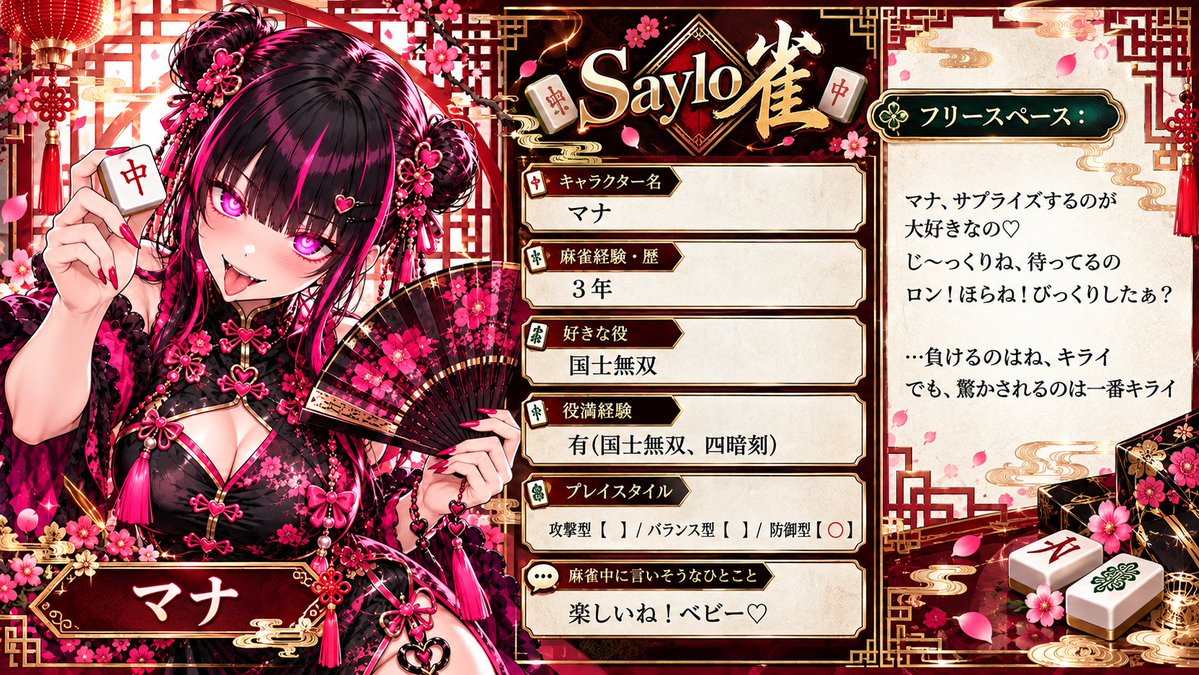 riochamu_saylo's tweet photo. ╞═══════❖═══════╡
　　   Saylo雀/SayloALLSTAR雀
　     🐉参戦キャラクター紹介🐉

Saylo雀コラボにお寄せいただいた
作品がゲームに参戦っ！

🀄クリエイター名:りーりんちぇ
🀄️作品タイトル:あの人がパパでちゅよ〜♡
🀄作品URL:https://t.co/KYd12HrjGv…
サプライズ好きなマナちゃんが登場！
ダマテンからのロン！みたいなサプライズは遠慮したい(涙)

🐼ゲームはこちらから🐼

二人打ち【Saylo雀】
https://t.co/9ryQZMAIiO
三人打ち【SayloALLSTAR雀】
https://t.co/gvqfKJommA
Saylo雀コラボスレ
(Saylo公式Discord内ページへ)
https://t.co/Ab5s80sO5Y…

╞═══════❖═══════╡

#Saylo雀 #Saylo #AIart