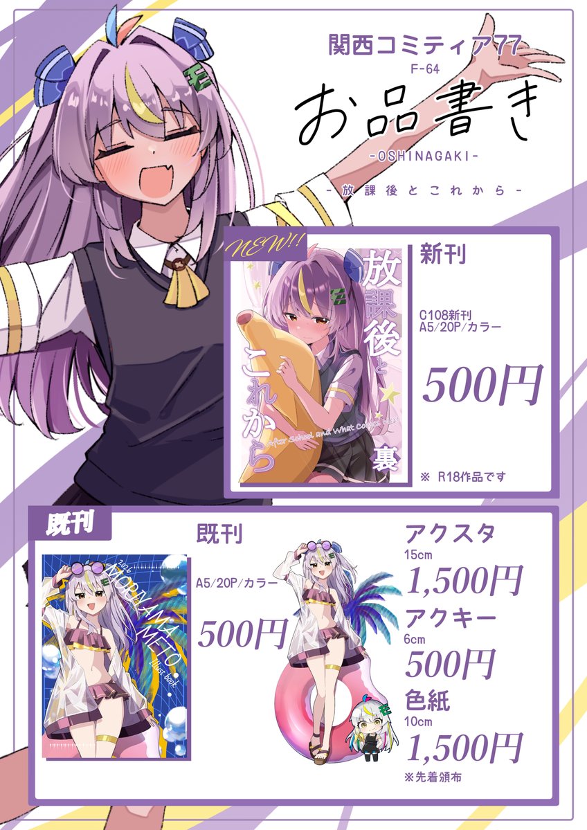 mutubasan6's tweet photo. 🍌#関西コミティア77 🍌
10/18日【F-64】
🌱お品書き🌱
C108で出したものをそのまま持っていく形になりますが、色紙は初参加記念でいい物を作る予定です🌱
関西イベントは初参加なので普段見ない方との新しい出会いを求めて行ってまいります✨ https://t.co/p0TkYOphzT