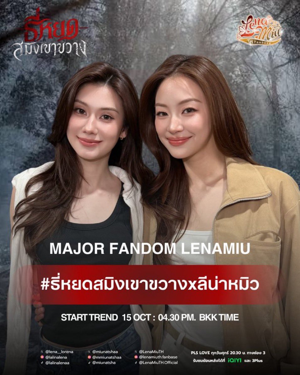 LiuRio114858's tweet photo. How will we survive tomorrow? Two events in one day 😭😭 

Not complaining tho, of course we can pull these off 😼

 #LenaMiu #ลีน่าหมิว #lalinalena #MiuNatsha #PlsLoveรักได้ไหม https://t.co/j8I1XxK8Y8