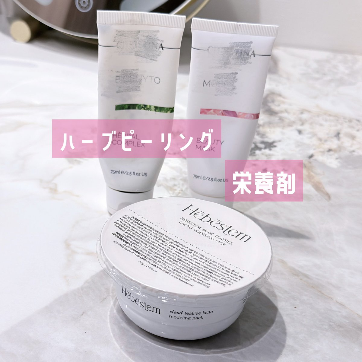 mii21mm's tweet photo. 私、お家でハーブピーリングするのだいすきなんだけど
ハーブ→Hebestemモデマの組み合わせがまじでよくて
ごわつきをケアして、ちゅるんと透明感up浮腫みにも
肌管理やエステはハードル高くて中々行けないって方
お家でのスペシャルホームケアにもよかったら😽🎶◝✩ https://t.co/K3eYXb9gPL