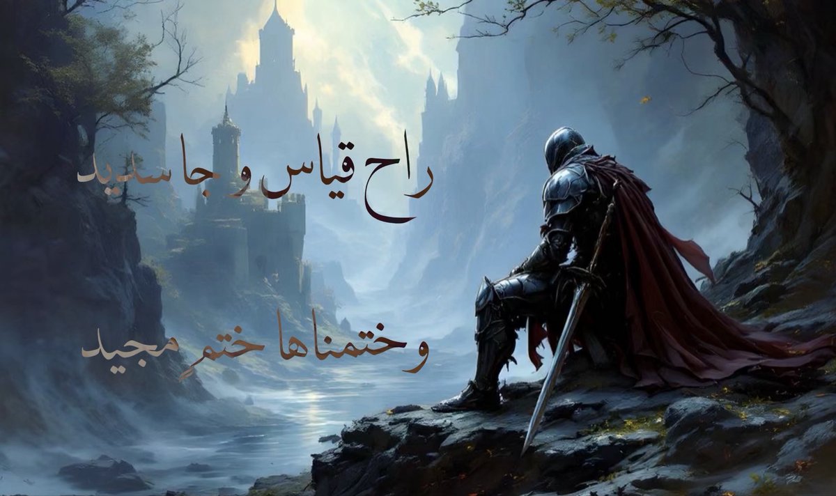 ic3ell's tweet photo. 🌟⏳أحفظوها، هذي لتقفيلاتنا بإذن الله⏳🌟 https://t.co/2xvd040TS0