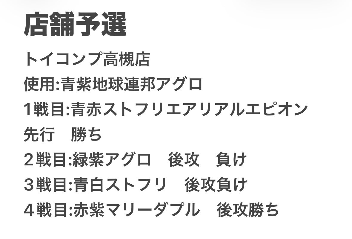 conan30954's tweet photo. 0回戦突破したので出てきました！
2:2で閉幕。
青白対面プレミ数回あった
緑紫に大会で勝てないんだが… https://t.co/Wxkczg5g9t