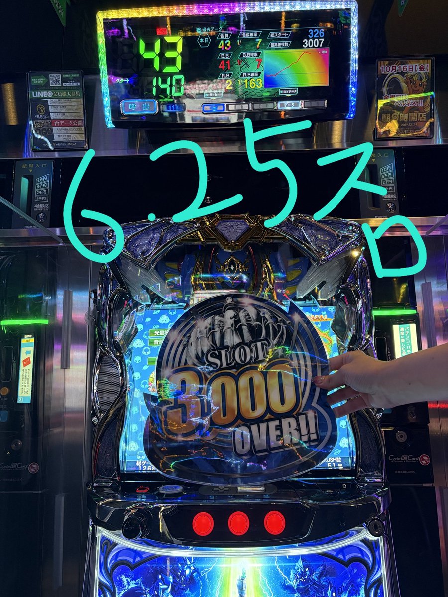 Slot_viernes's tweet photo. 今日の #ドル箱さん 遅くなっちゃいました💦
おめでとうございます🎉
 #ベルネス岡崎店  #スロット専門店  
夜中になっちゃった😭ごめんね💦 https://t.co/Ax7MizsqSS